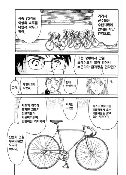 당신에게 팔 자전거는 없어_12.webp