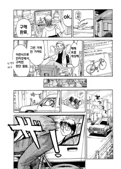 당신에게 팔 자전거는 없어_14.webp