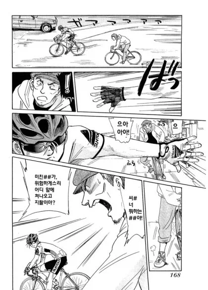 당신에게 팔 자전거는 없어_17.webp