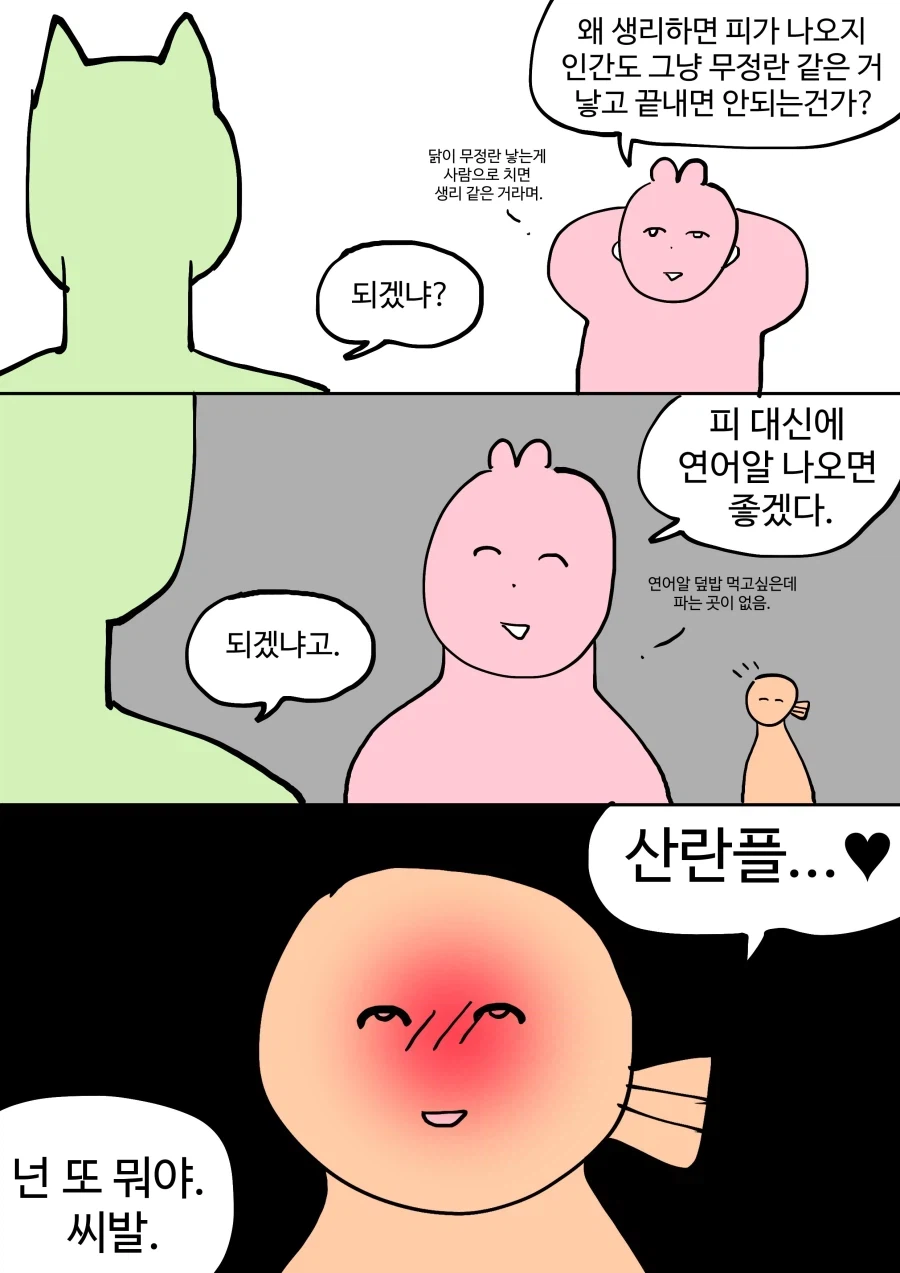 넌 또 뭐야 .manwha_1.webp
