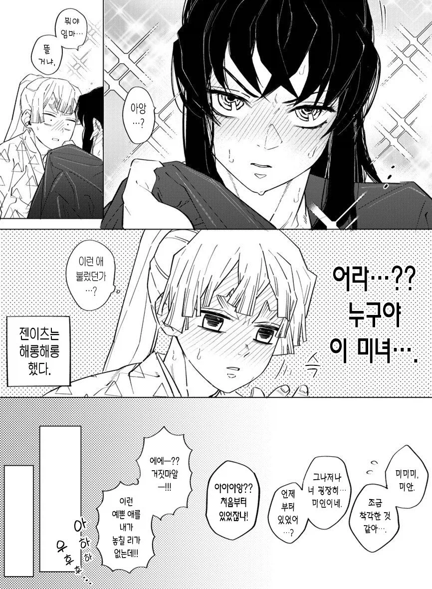 귀살대에서 피어나는 사내커플_2.webp