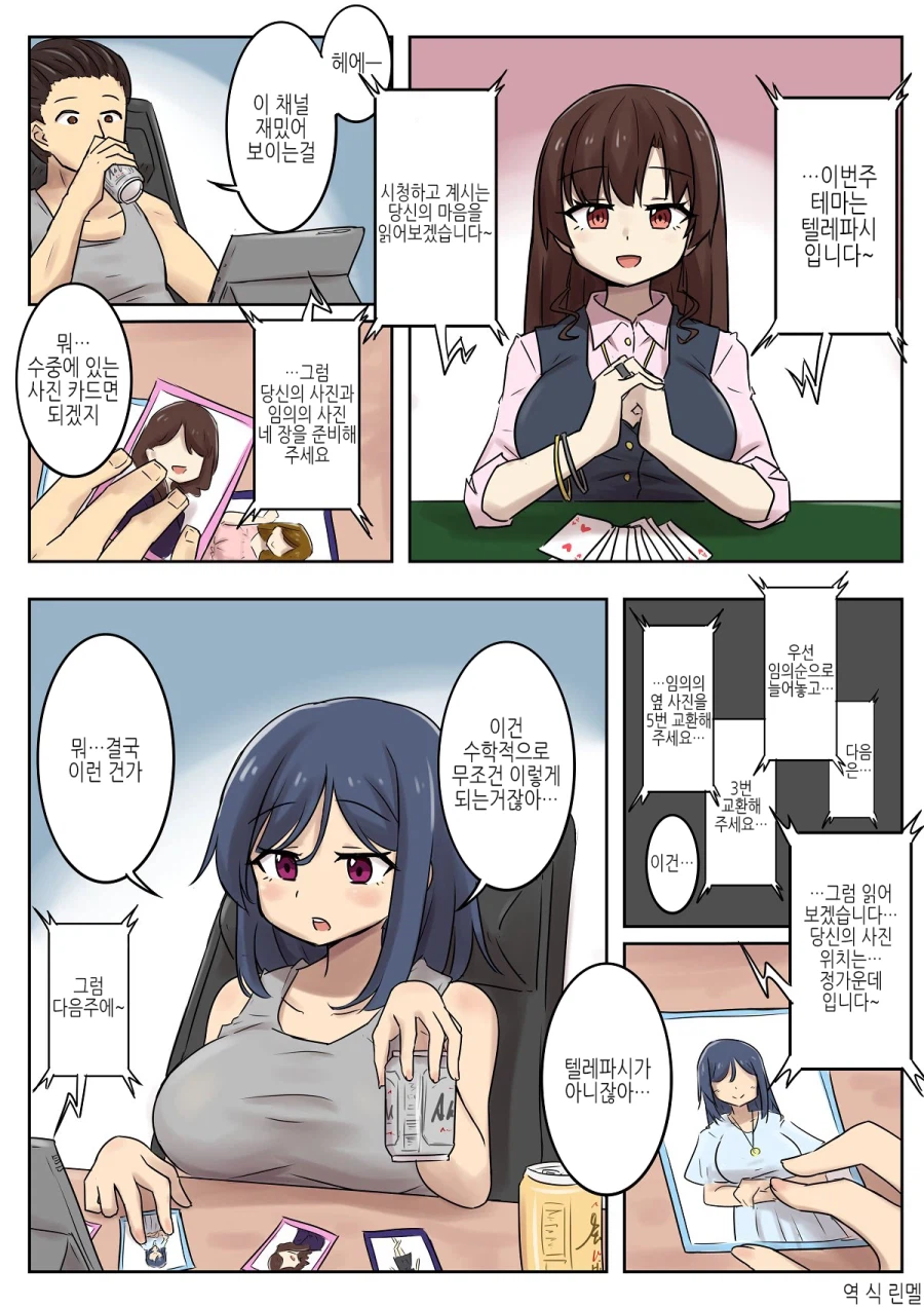 초능력으로 덮어둔 카드를 맞추는.MANGA_1.webp