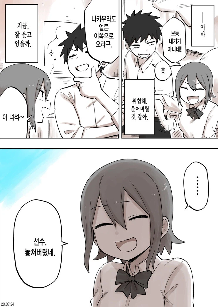 선수를 놓쳐버린 소꿉친구.manga_4.webp