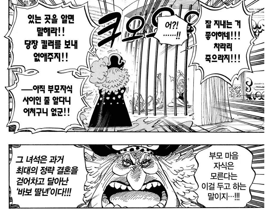 (원피스) 의외로 허세가 아니었던 빅맘의 발언_3.webp