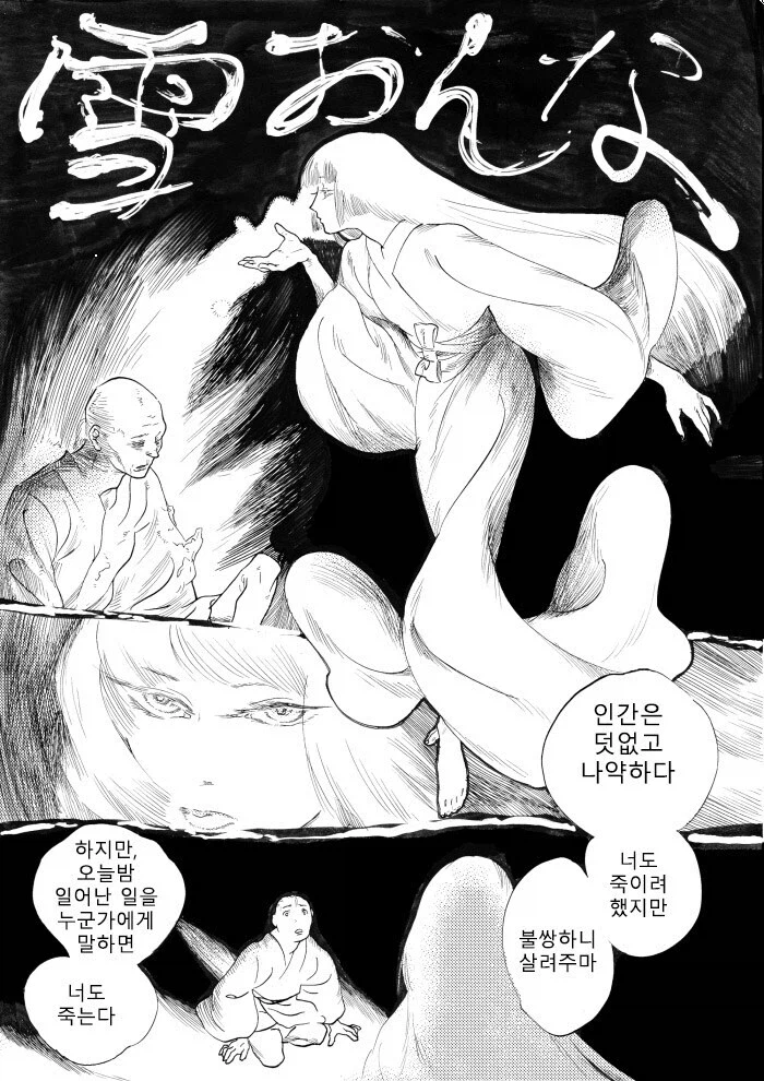 설녀와의 약속을 지키는 만화_1.webp