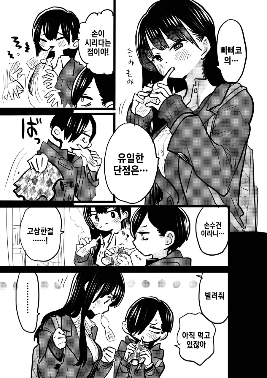 서로 빨아주는 커플.manhwa_1.webp