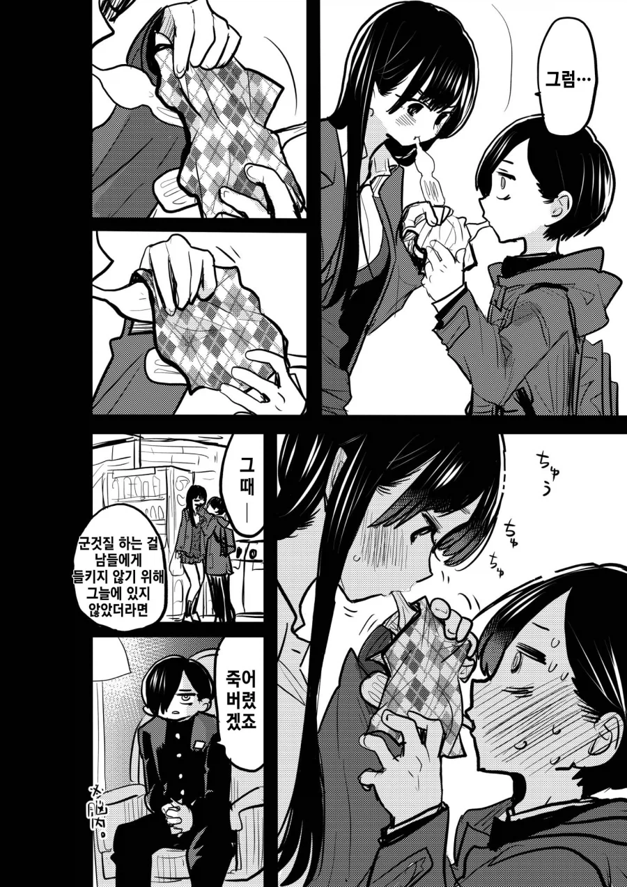 서로 빨아주는 커플.manhwa_2.webp