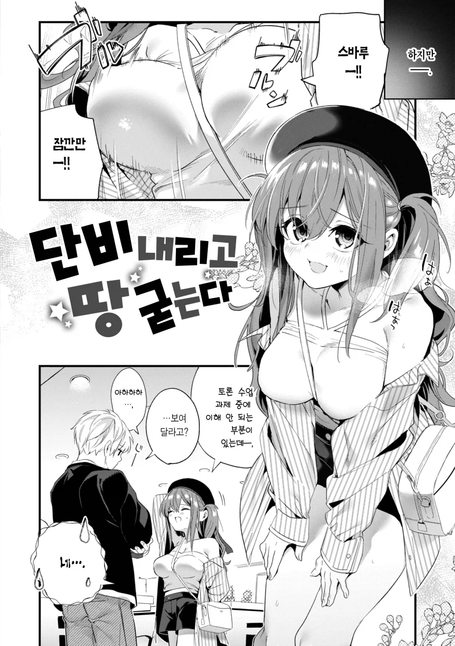 서먹해진 커플에게 단비 내리고 땅 굳는다.manhwa_2.webp