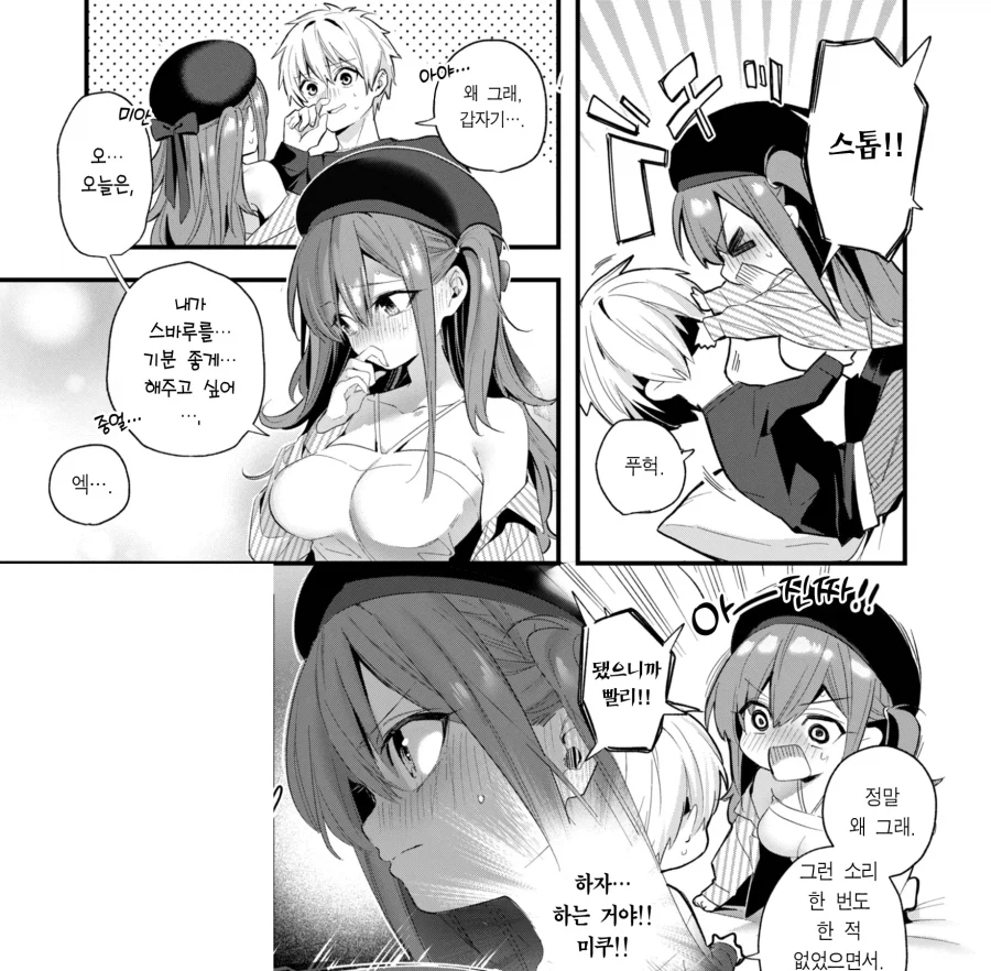 서먹해진 커플에게 단비 내리고 땅 굳는다.manhwa_7.webp