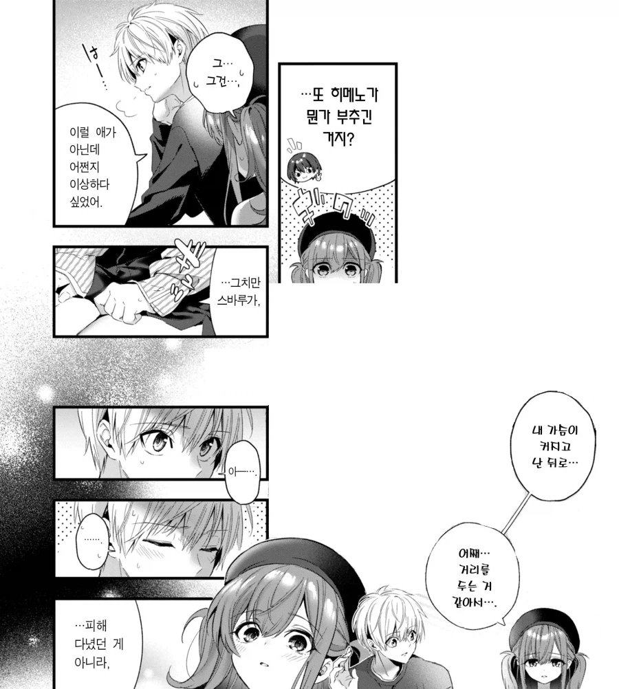 서먹해진 커플에게 단비 내리고 땅 굳는다.manhwa_8.webp