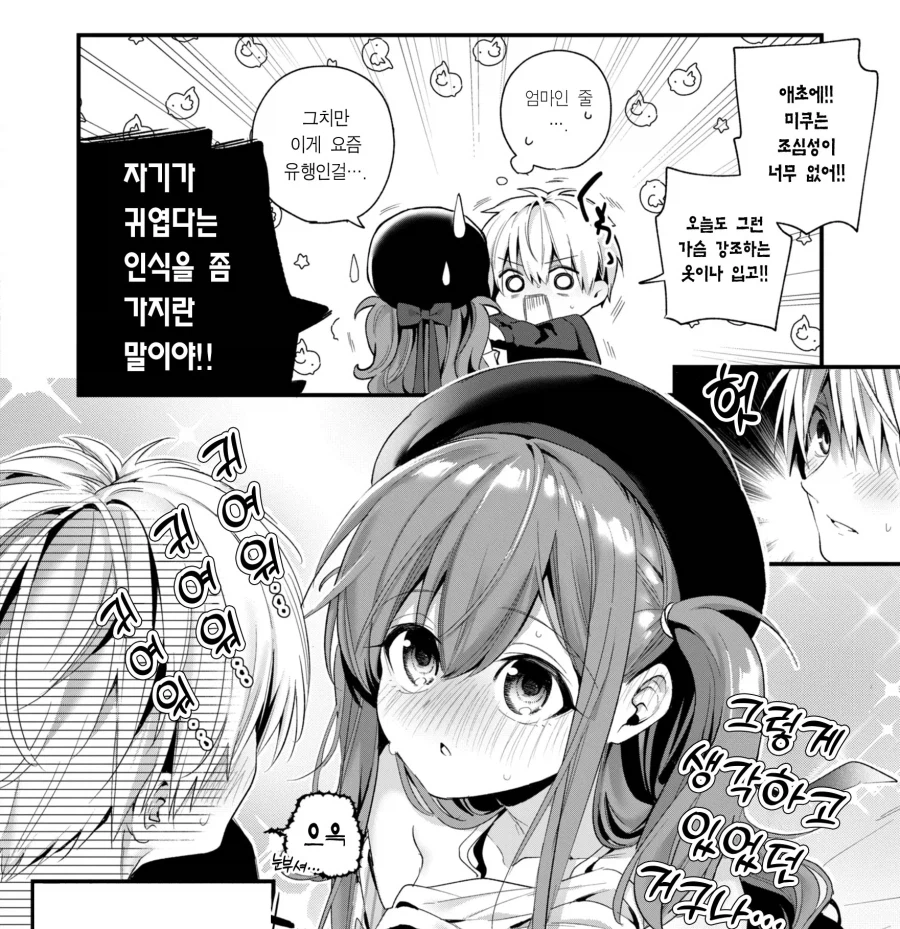 서먹해진 커플에게 단비 내리고 땅 굳는다.manhwa_10.webp