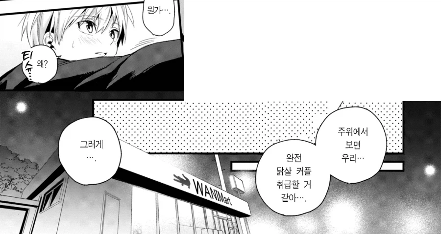 서먹해진 커플에게 단비 내리고 땅 굳는다.manhwa_13.webp