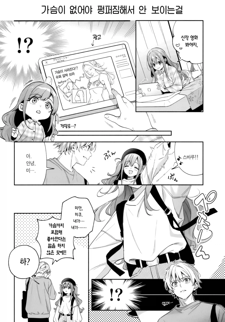 서먹해진 커플에게 단비 내리고 땅 굳는다.manhwa_15.webp