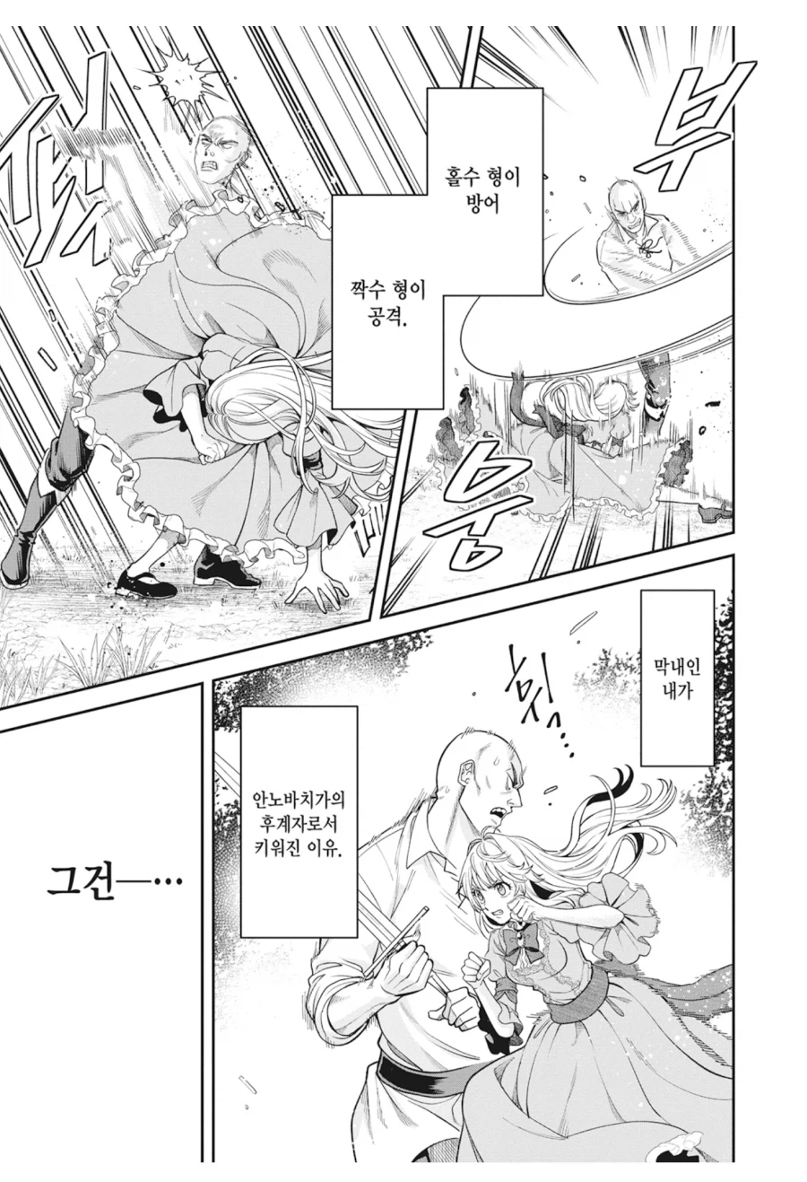 어느 공작영애가 후계자가 됐던 이유_2.webp