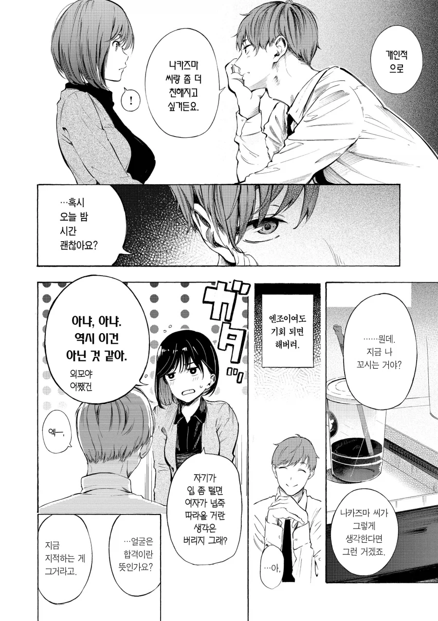 친해지자는 회사 후배가 신경쓰이는 여선배님.manhwa_4.webp