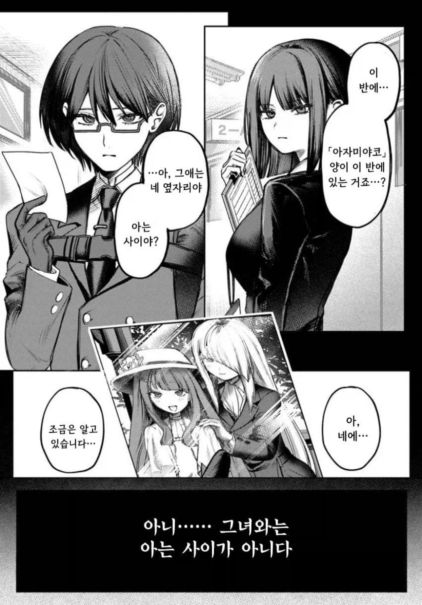 약혼한 음침녀와 결혼해야하는 만화.manga_1.webp
