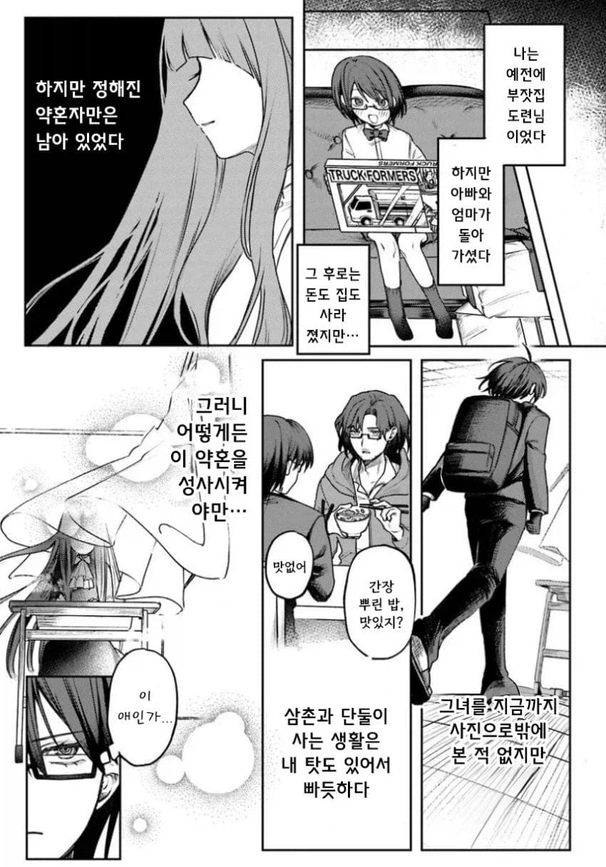 약혼한 음침녀와 결혼해야하는 만화.manga_2.webp