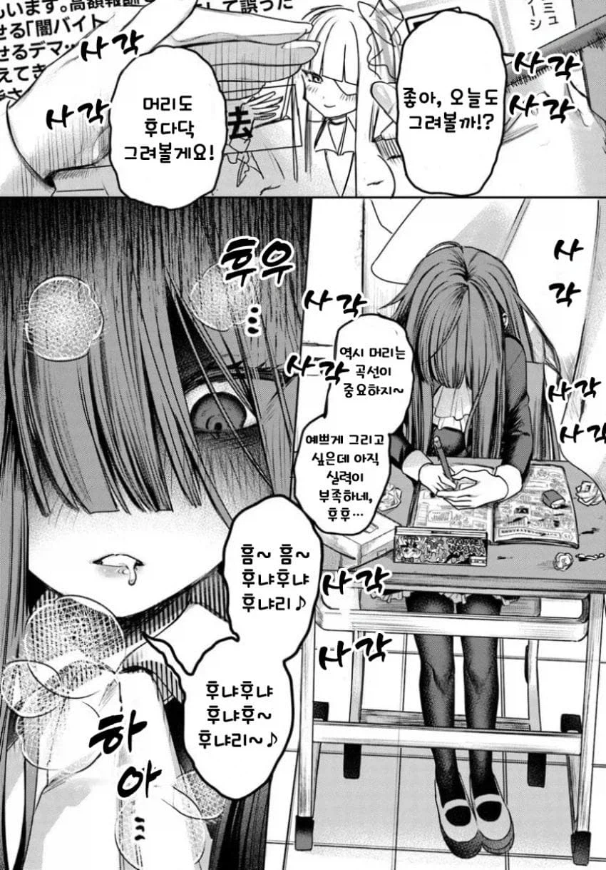약혼한 음침녀와 결혼해야하는 만화.manga_3.webp