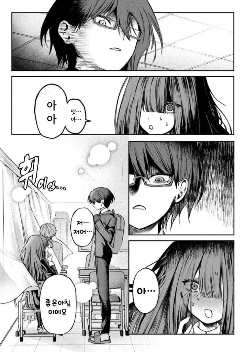 약혼한 음침녀와 결혼해야하는 만화.manga_6.webp