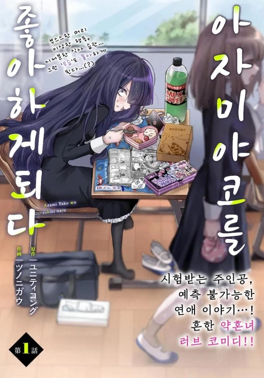 약혼한 음침녀와 결혼해야하는 만화.manga_8.webp