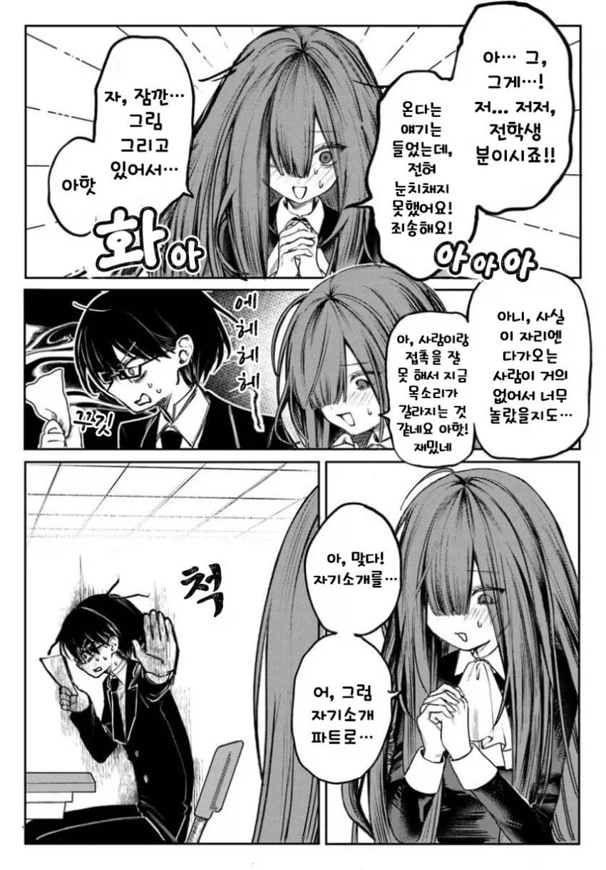 약혼한 음침녀와 결혼해야하는 만화.manga_9.webp