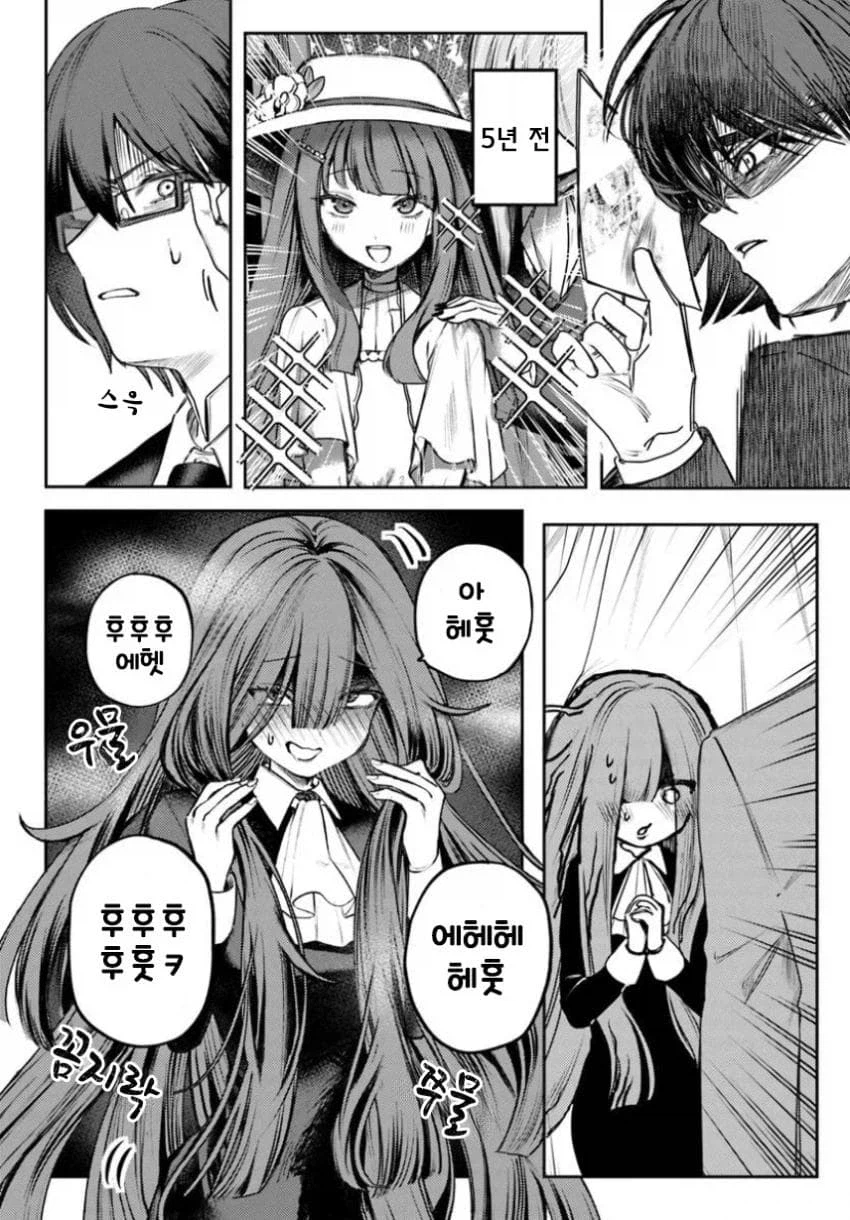 약혼한 음침녀와 결혼해야하는 만화.manga_10.webp