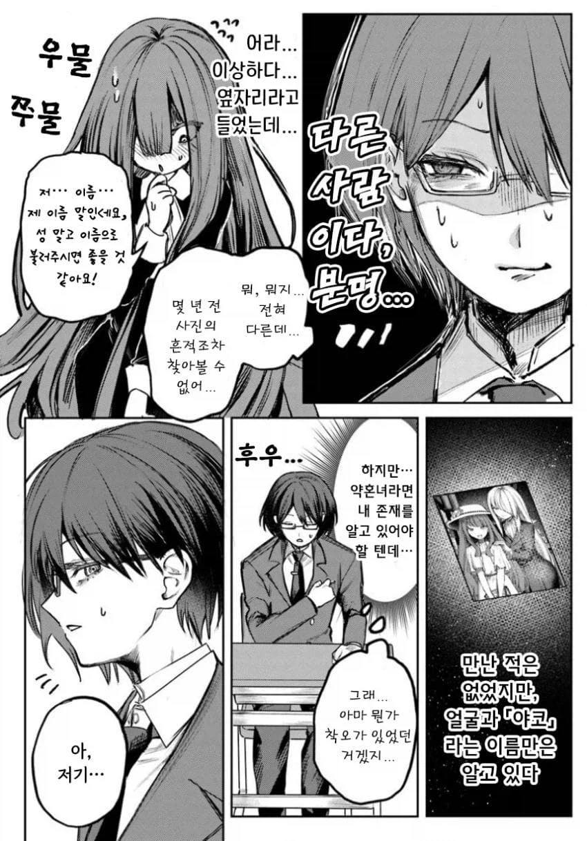 약혼한 음침녀와 결혼해야하는 만화.manga_11.webp