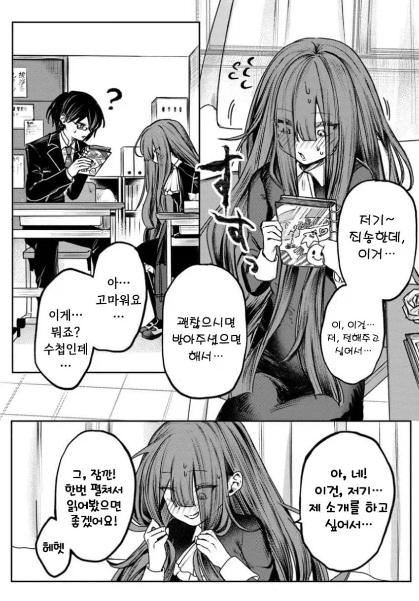 약혼한 음침녀와 결혼해야하는 만화.manga_12.webp