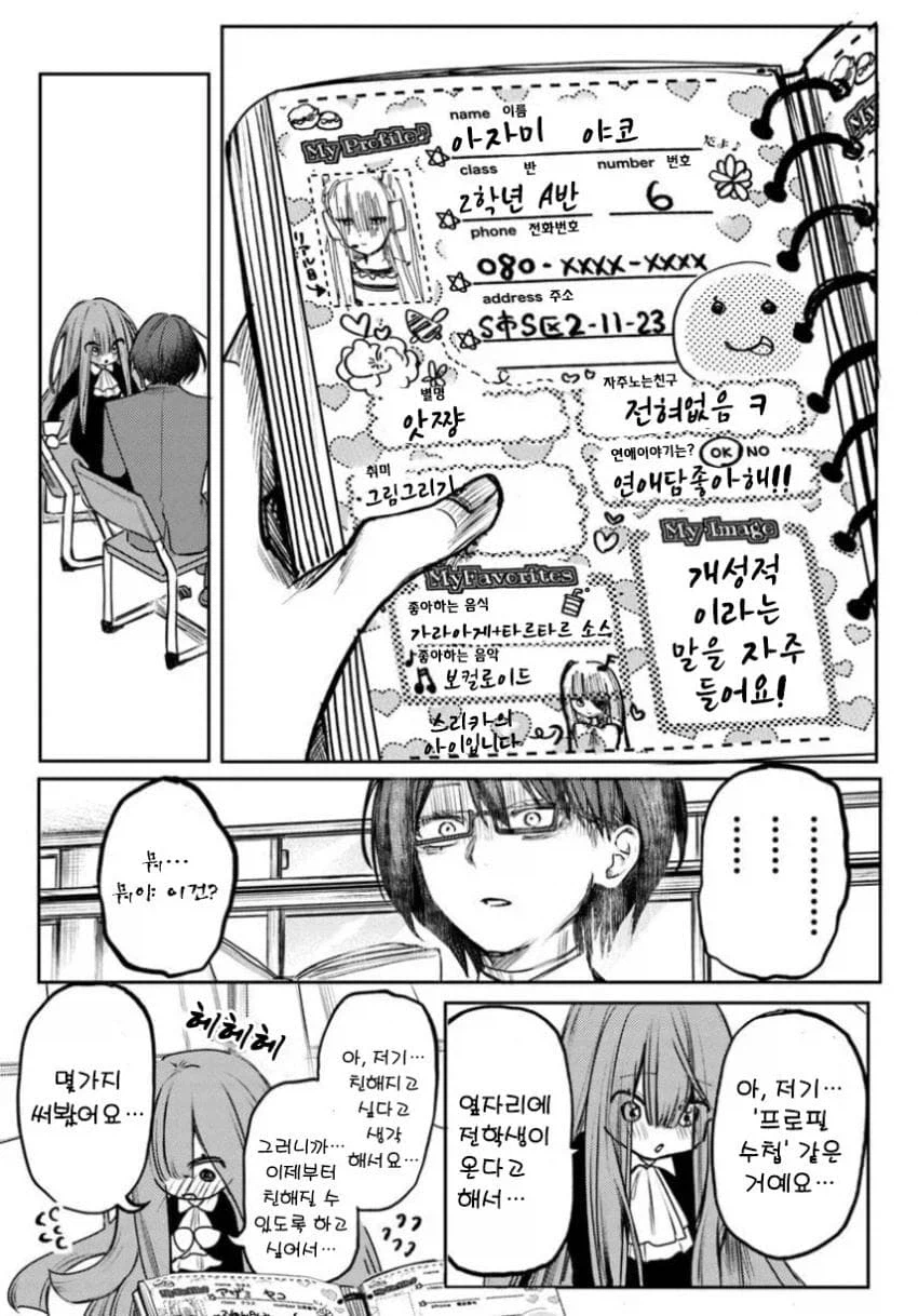 약혼한 음침녀와 결혼해야하는 만화.manga_13.webp