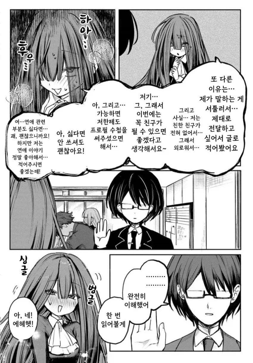 약혼한 음침녀와 결혼해야하는 만화.manga_14.webp