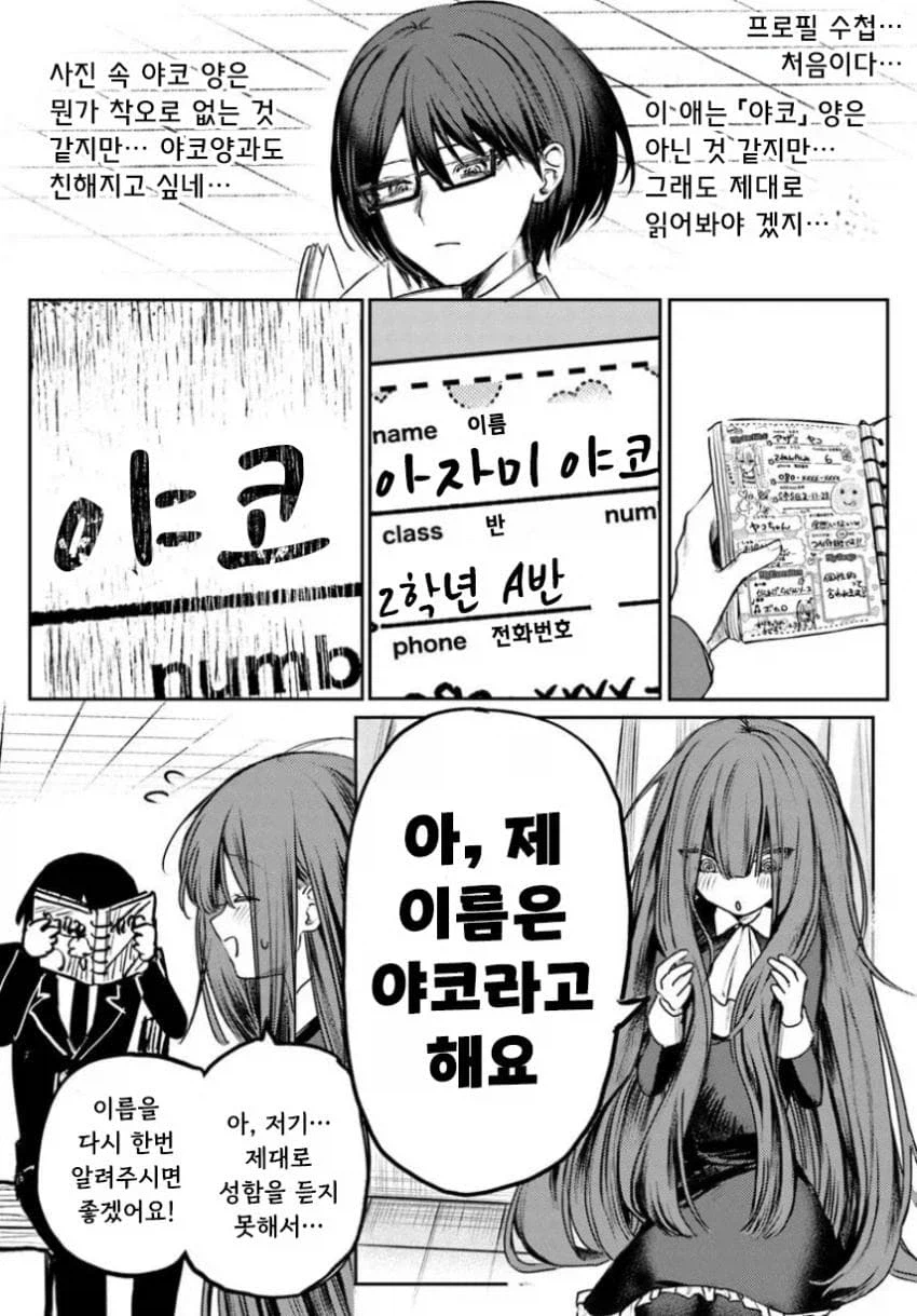 약혼한 음침녀와 결혼해야하는 만화.manga_15.webp