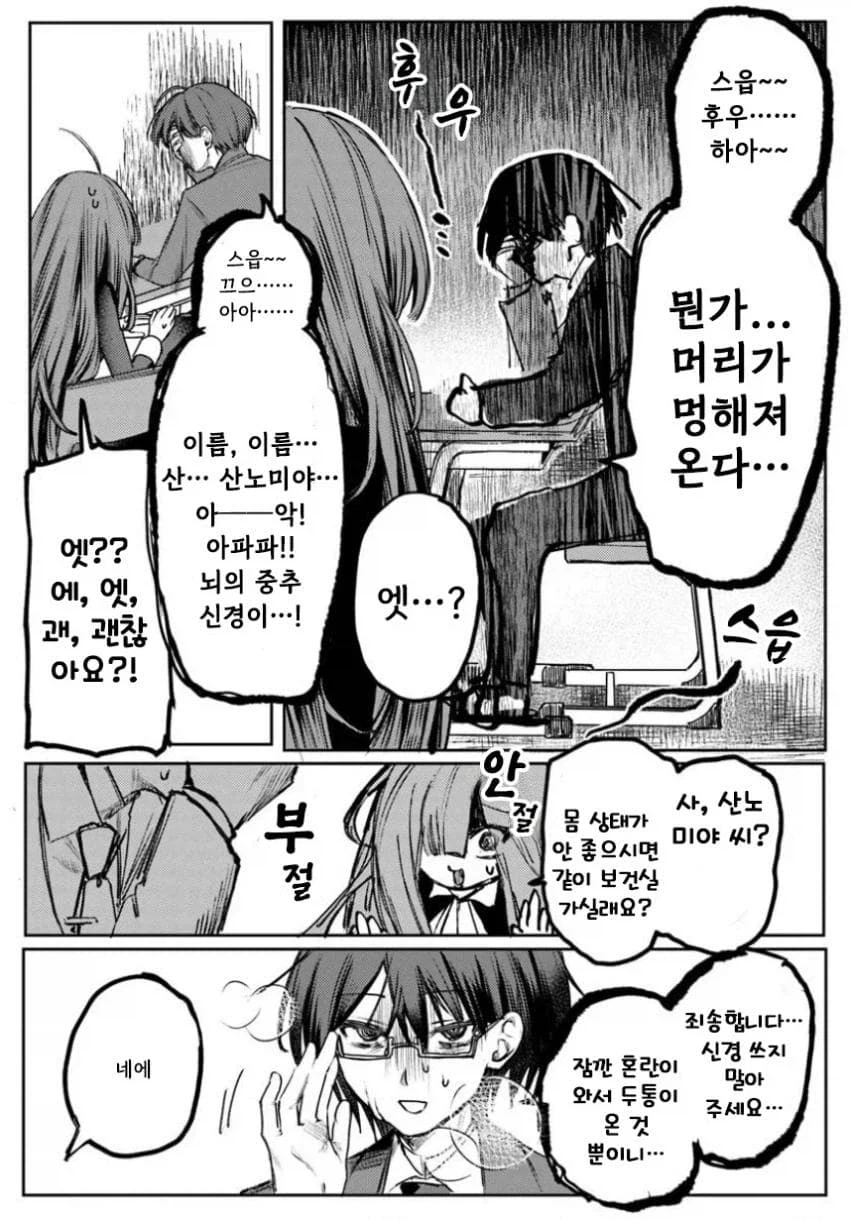 약혼한 음침녀와 결혼해야하는 만화.manga_16.webp