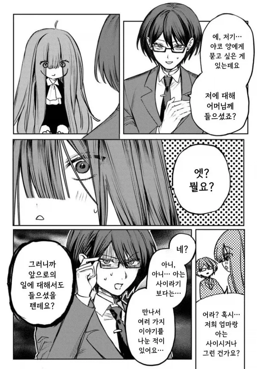 약혼한 음침녀와 결혼해야하는 만화.manga_18.webp