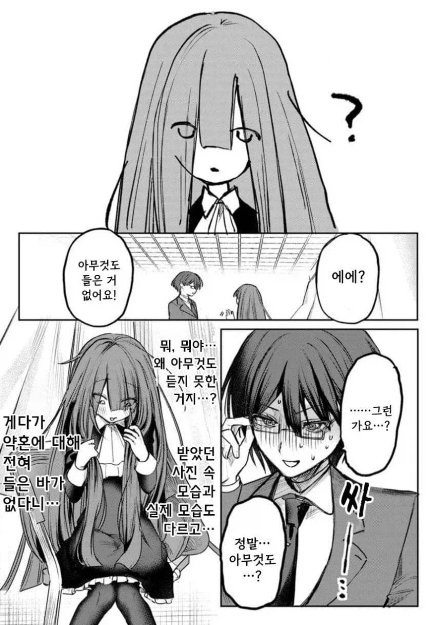 약혼한 음침녀와 결혼해야하는 만화.manga_19.webp