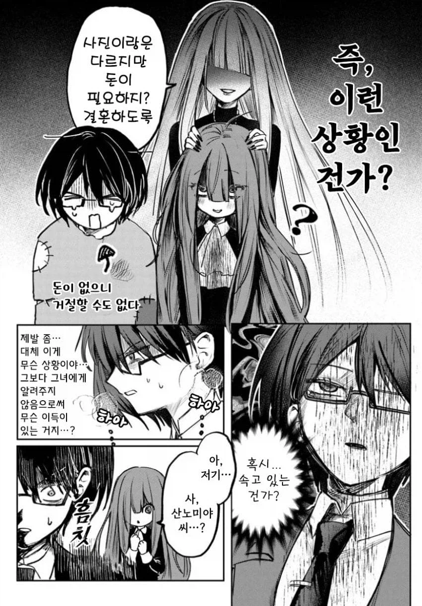 약혼한 음침녀와 결혼해야하는 만화.manga_20.webp