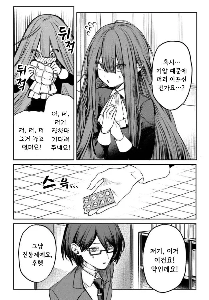 약혼한 음침녀와 결혼해야하는 만화.manga_21.webp
