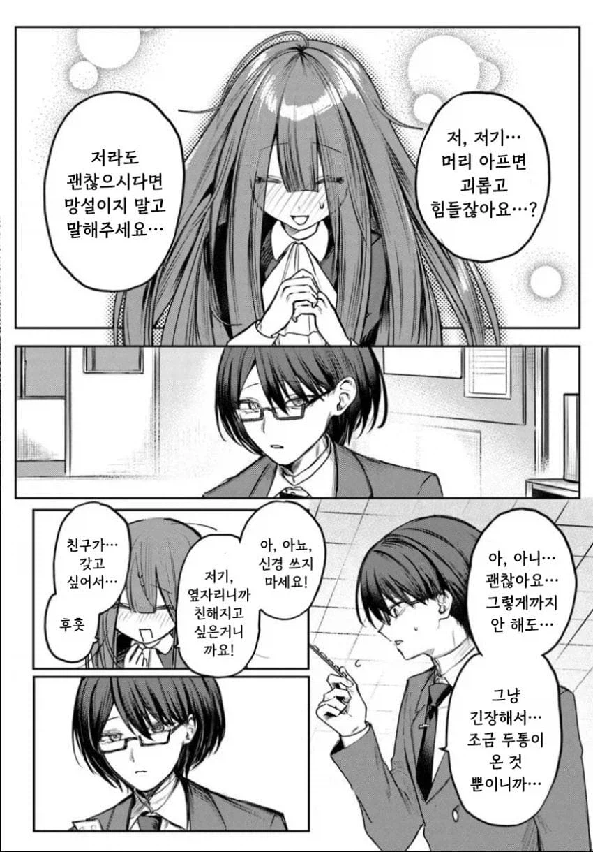 약혼한 음침녀와 결혼해야하는 만화.manga_22.webp