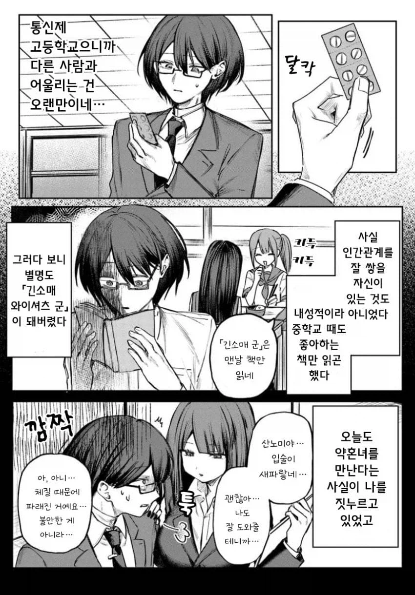 약혼한 음침녀와 결혼해야하는 만화.manga_23.webp
