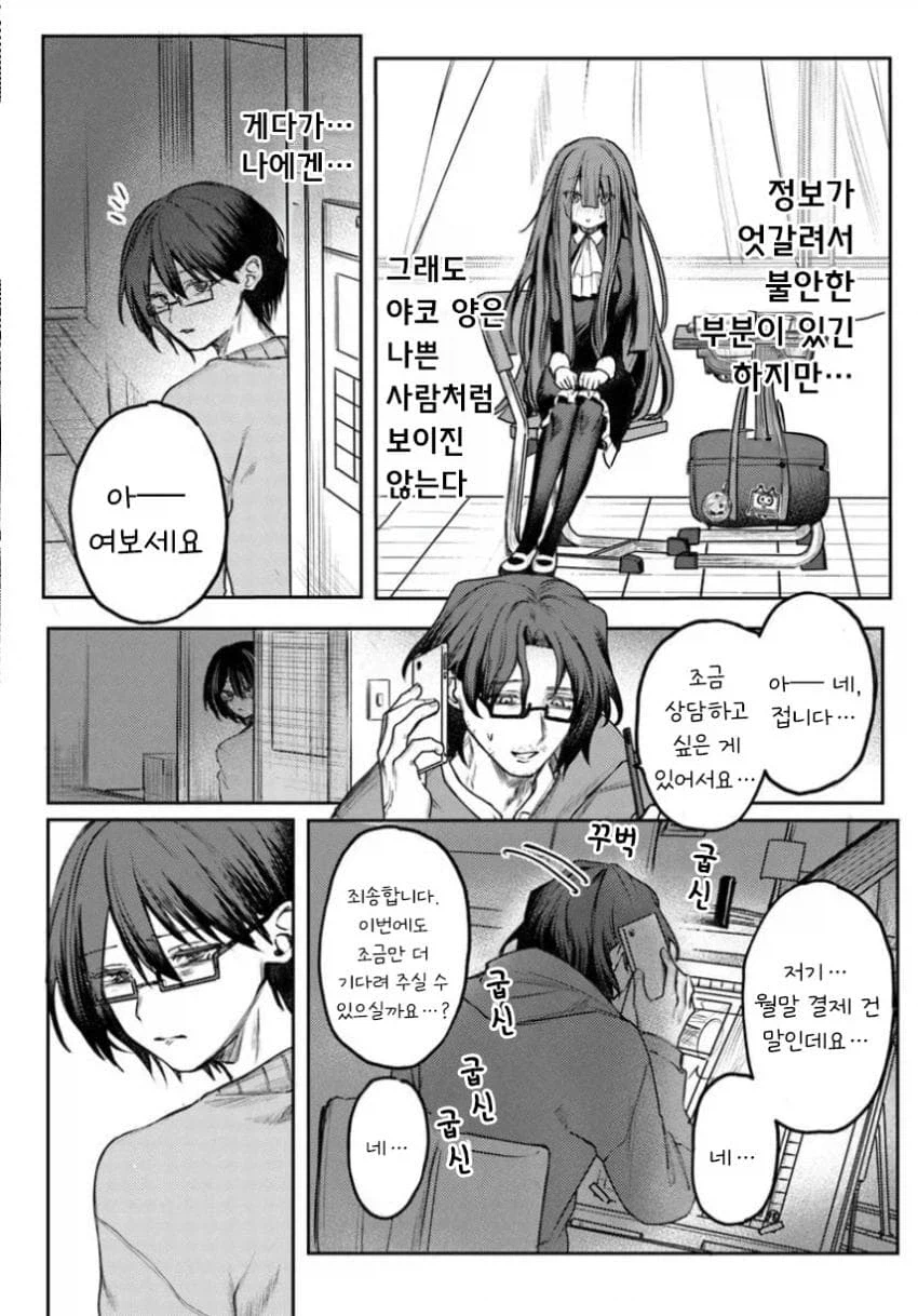 약혼한 음침녀와 결혼해야하는 만화.manga_24.webp