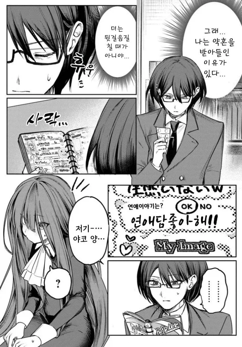 약혼한 음침녀와 결혼해야하는 만화.manga_25.webp