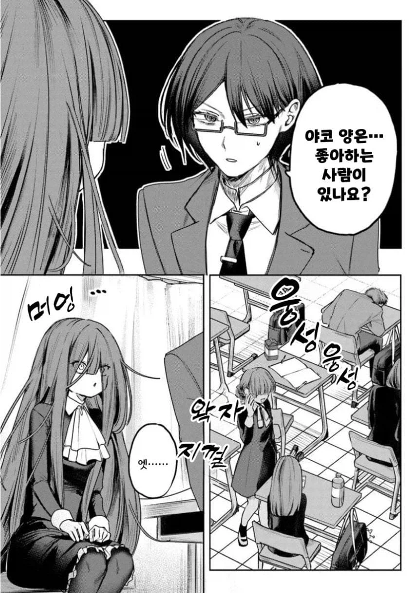 약혼한 음침녀와 결혼해야하는 만화.manga_26.webp