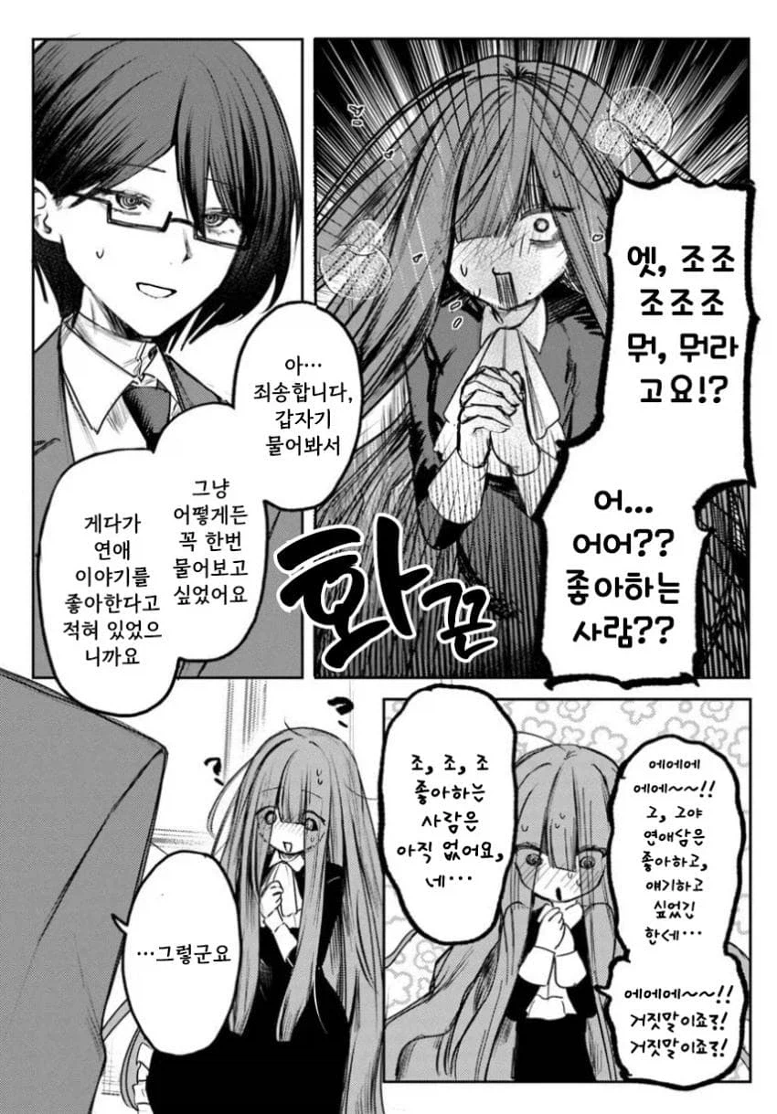 약혼한 음침녀와 결혼해야하는 만화.manga_27.webp