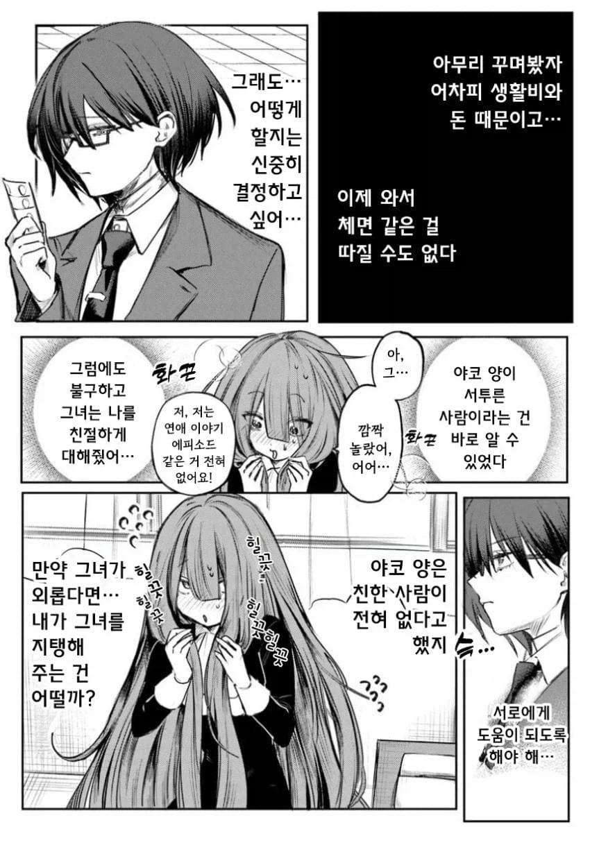 약혼한 음침녀와 결혼해야하는 만화.manga_29.webp