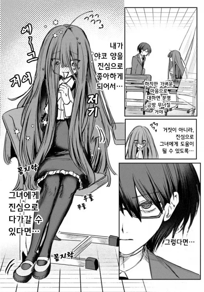 약혼한 음침녀와 결혼해야하는 만화.manga_30.webp