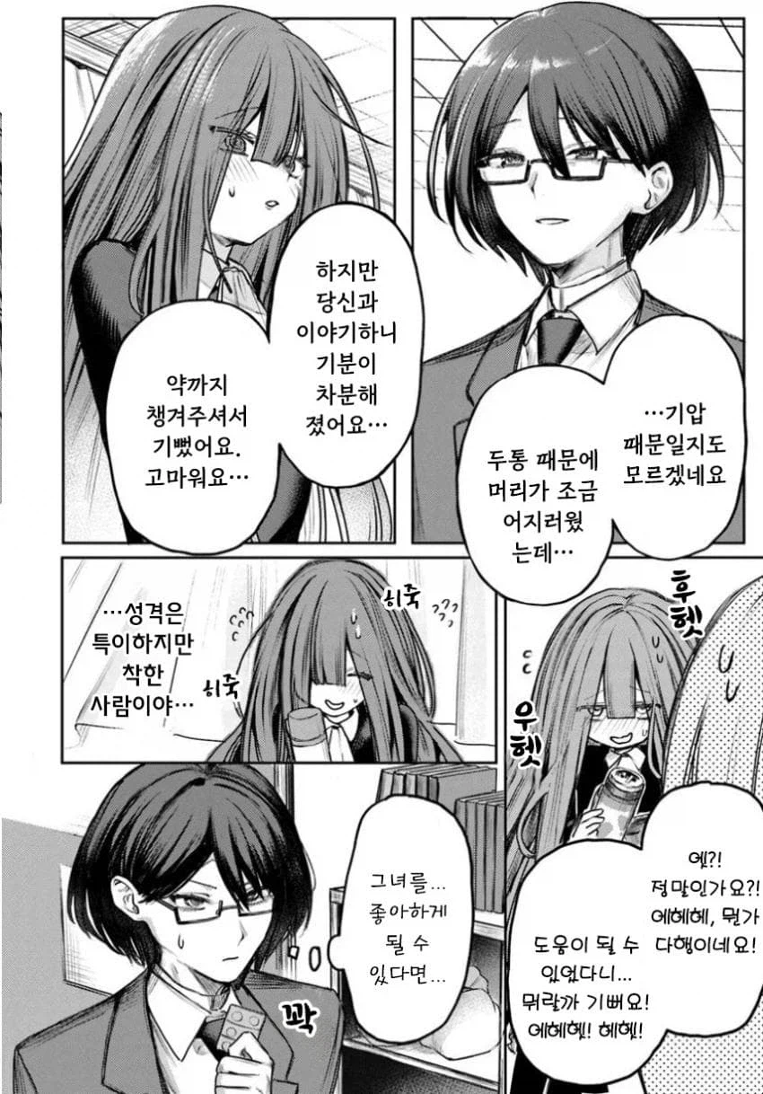 약혼한 음침녀와 결혼해야하는 만화.manga_31.webp