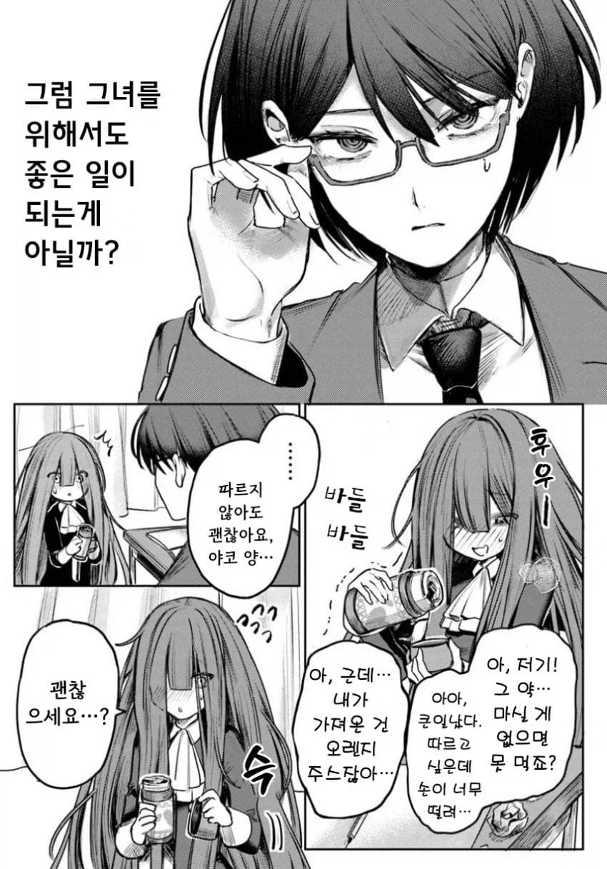 약혼한 음침녀와 결혼해야하는 만화.manga_32.webp