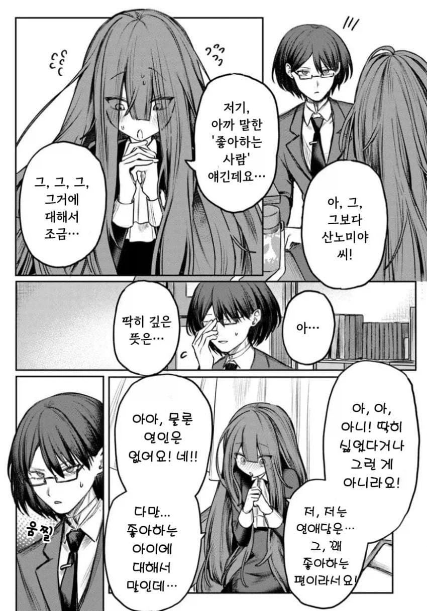 약혼한 음침녀와 결혼해야하는 만화.manga_33.webp