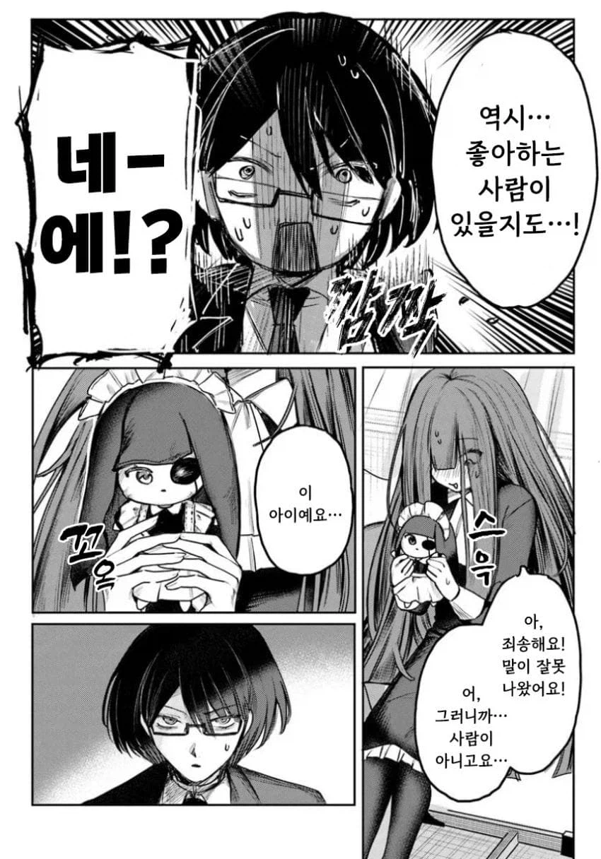 약혼한 음침녀와 결혼해야하는 만화.manga_34.webp