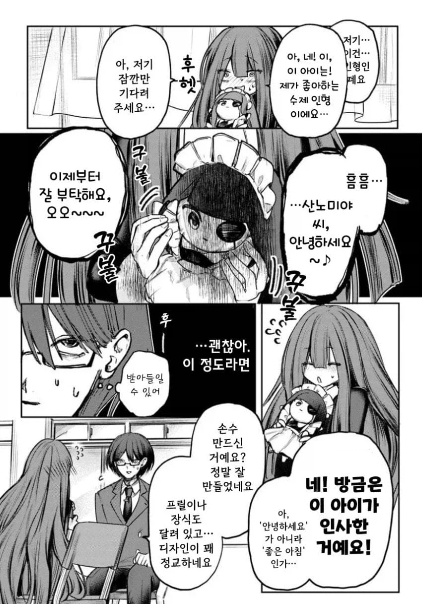 약혼한 음침녀와 결혼해야하는 만화.manga_35.webp