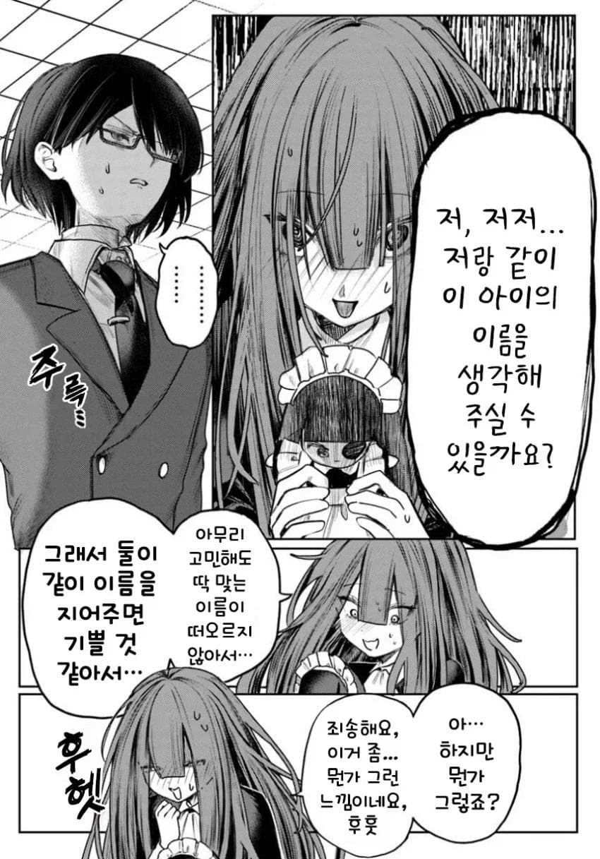 약혼한 음침녀와 결혼해야하는 만화.manga_37.webp